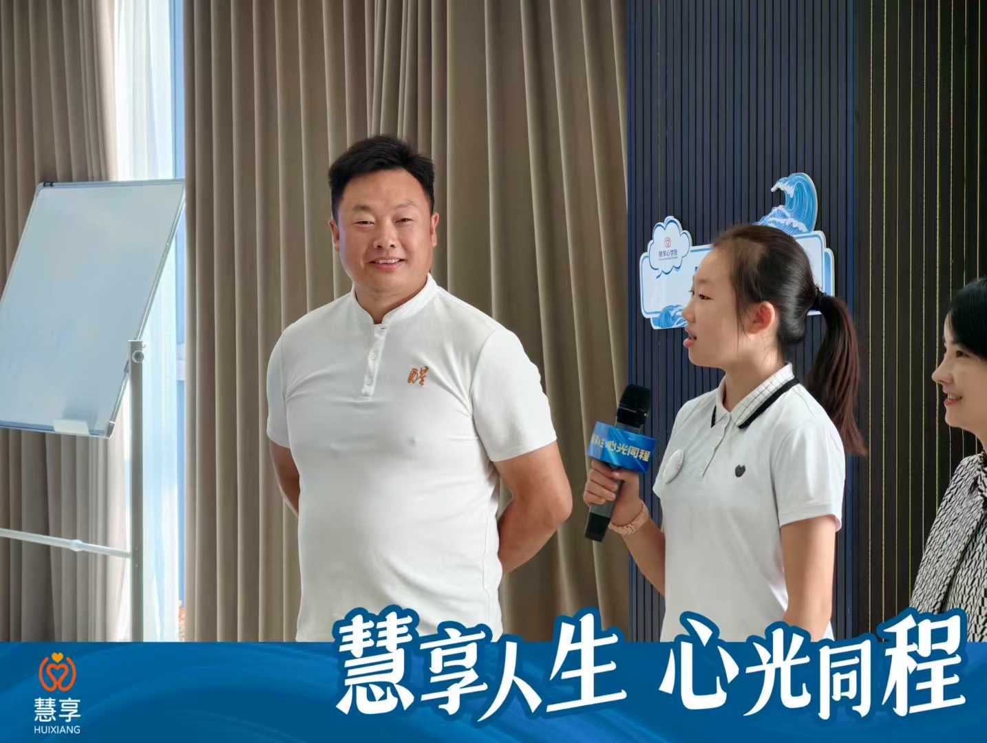 慧享人生 心光同程