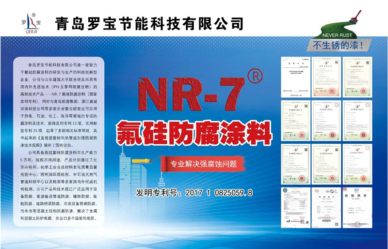 青島羅寶節能科技有限公司誠邀您參觀上海涂博會