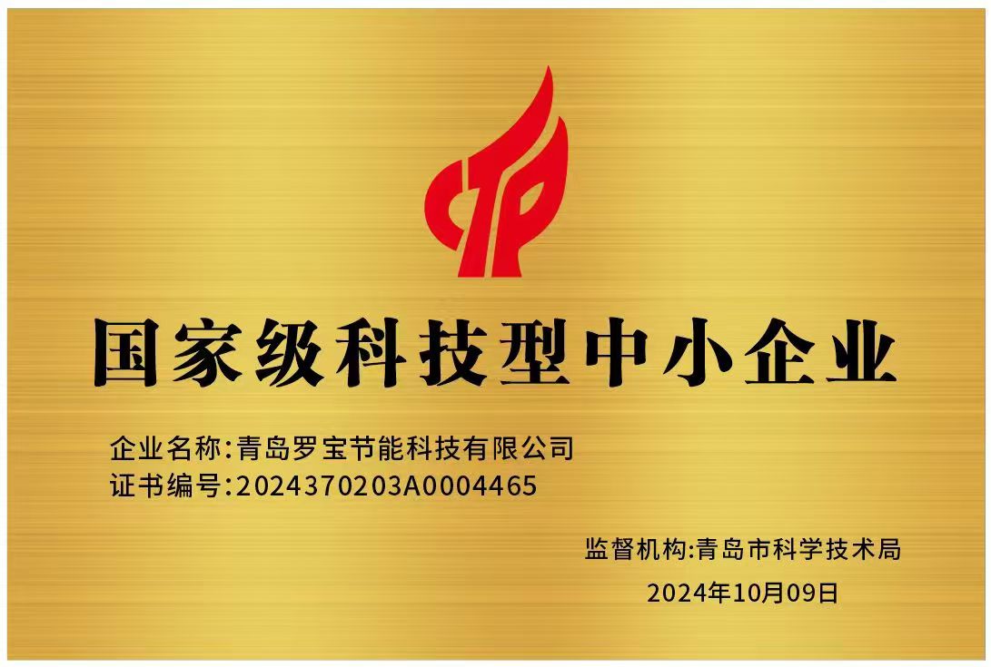 國家級科技型中小企業