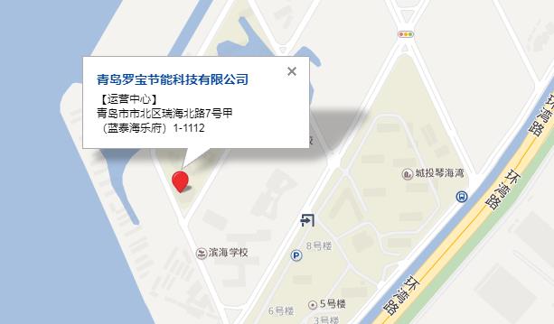 青島羅寶節能科技有限公司