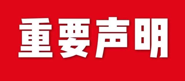 【聲明】關于本公司商標、及專利使用權的說明！