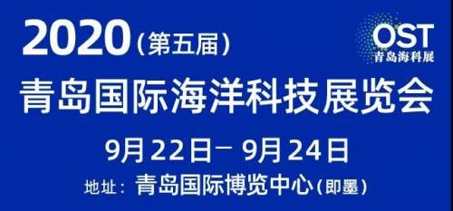 青島羅寶節能科技有限公司“國際海洋科技展覽會”邀請函