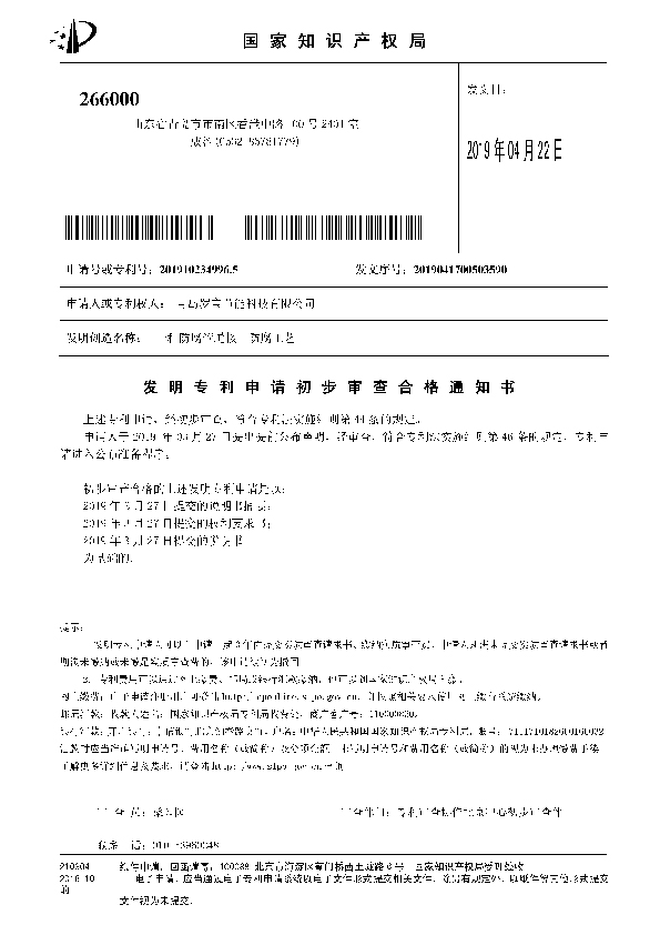 發明專利初審合格